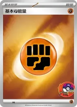 Basic Fighting Energy #No. 519 · Pokémon